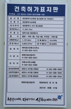 시교육청 공사안내표지판 게시 사진