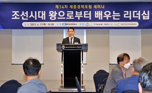 제14차 세종경제포럼