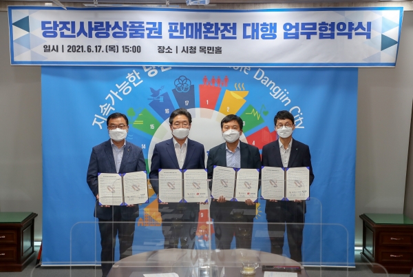 당진사랑상품권 판매·환전 대행 협약식 사진