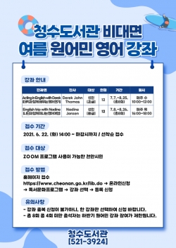 비대면 영어 강좌 홍보문