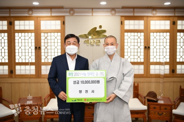 향천사 성금 기탁 기념촬영