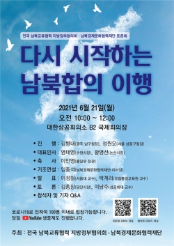 다시시작하는 남북합의 이행 토론회 포스터