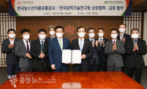 한국농수산식품유통공사 김춘진 사장(왼쪽 5번째), 한국과학기술연구원 윤석진 원장(오른쪽 6번째)