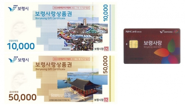 보령사랑상품권(지류)