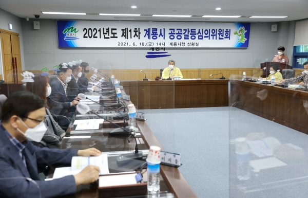 지난 18일 시청 상황실 공공갈등심의회 개최