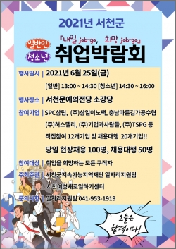 ‘내일 job-go! 희망 job-go!’취업박람회 개최