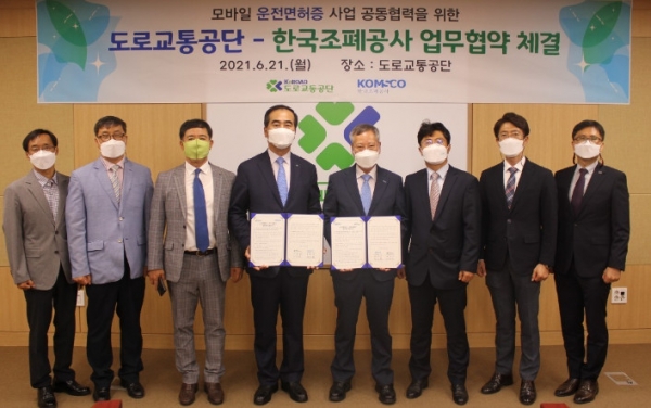 한국조폐공사는 21일 모바일 운전면허증의 성공적인 서비스를 위해  도로교통공단과 업무협약을 체결했다.(사진 : 오른쪽 네번째 조폐공사 반장식 사장, 다섯번째 도로교통공단 이주민 이사장)