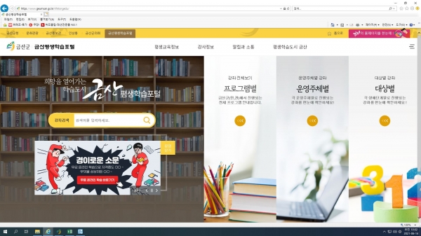 금산평생학습포털 홈페이지