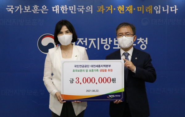 대전지방보훈청, 국민연금공단 대전세종지역본부와 호국보훈의 달 생필품 전달식 실시