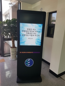 대전특수교육원 청렴명언 모습
