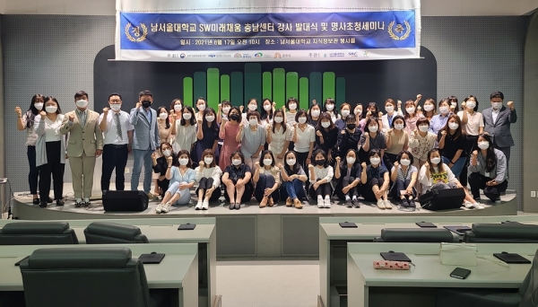 남서울대 SW미래채움 전문강사 배출