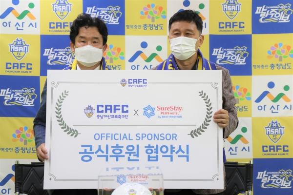 왼쪽부터 슈어스테이 플러스 호텔 바이 베스트 웨스턴 아산점 이명섭 대표, 충남아산프로축구단 이운종 대표이사