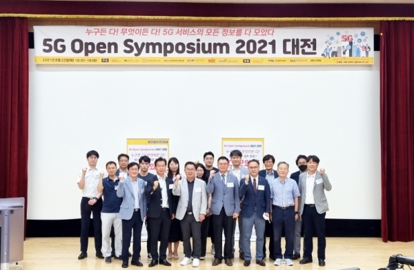22일 대전정보문화산업진흥원에서 ‘5G Open Symposium 2021 대전’ 개최