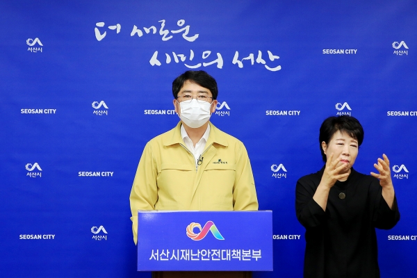 맹정호 서산시장이 20일 시청 브리핑룸에서 브리핑 하는 장면