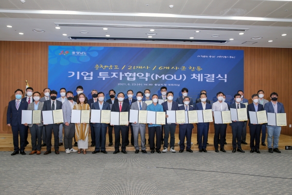 ㈜한내포티와 23일 충남도 합동 투자협약식 가져