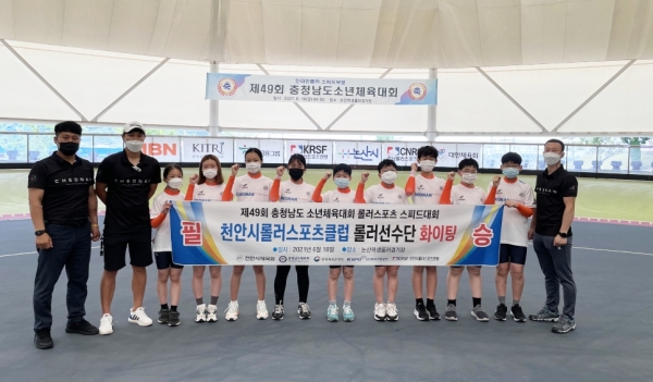 지난 18일 논산학생롤러경기장에서 열린 ‘제49회 충청남도소년체육대회’ 인라인롤러 스피드 부문에서 종합 우승을 차지해 기념사진을 촬영하고 있다.