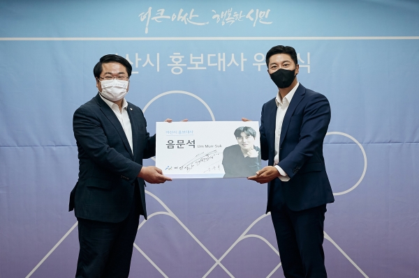 배우 음문석 아산시 홍보대사 위촉식 사진