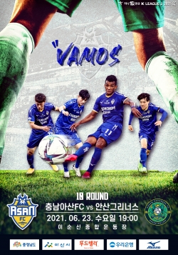 23일 수요일 오후 7시 이순신종합운동장에서 안산과 하나원큐 K리그2 2021 10라운드 순연 경기