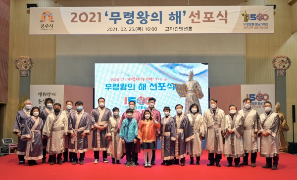 민선7기 3년 성과 - 무령왕의 해 선포식