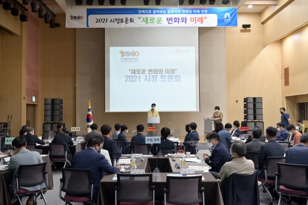 시정토론회(민선7기 3주년)개최 모습