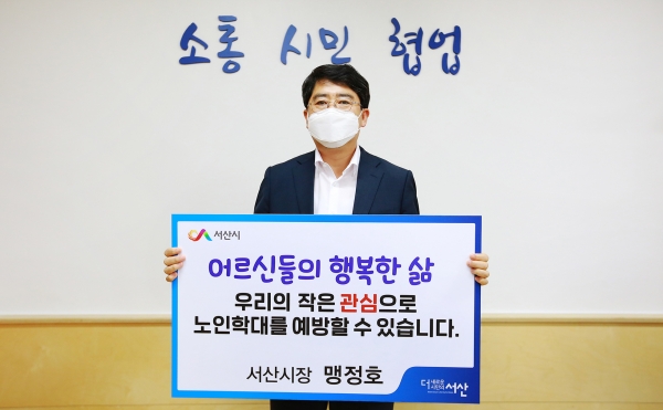 23일 맹정호 서산시장이 시장실에서 ‘나비새김 챌린지’에 참여하는 모습