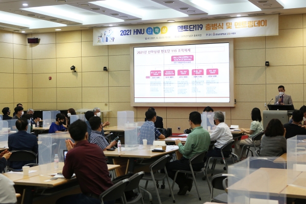 2021 HNU 산학상생멘토단119 출범식 개최
