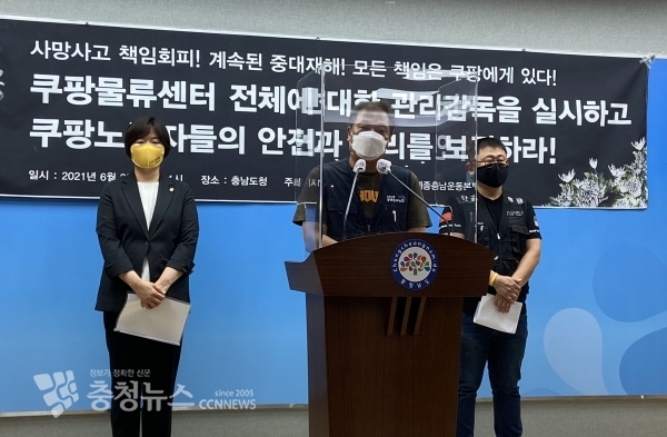 중대재해기업처벌법 제정 세종충남운동본부(이하 본부)가 23일 충남도청 프레스센터에서 기자회견을 열고 쿠팡 물류센터 관리감독과 노동자 생계 보장을 촉구했다.