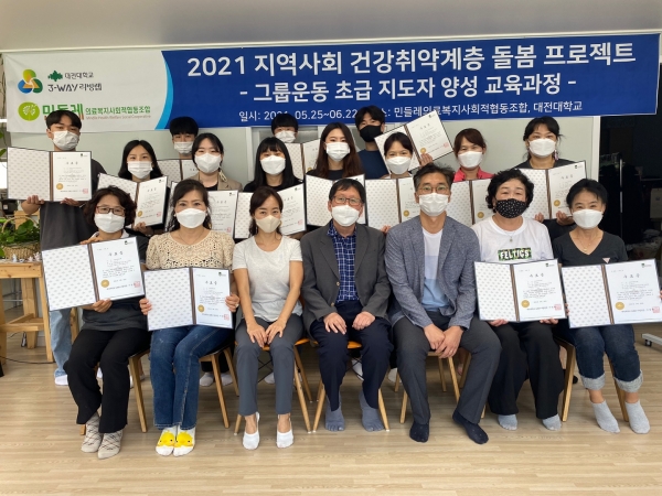 ‘2021 그룹운동 초급지도자 양성 교육과정’ 수료식 모습