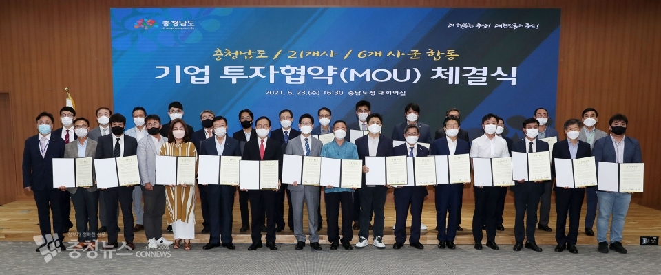 충남 합동 투자협약