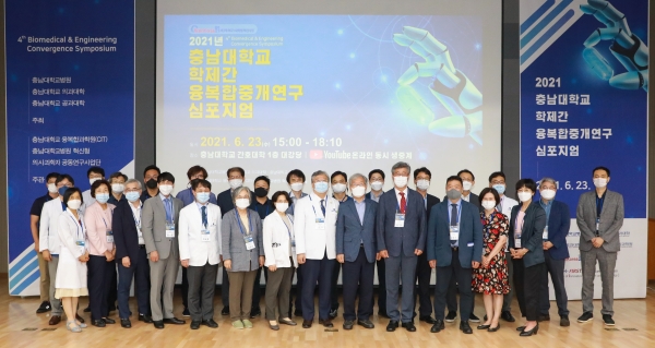 '2021년 충남대학교 학제간 융복합중개연구 심포지엄' 개최