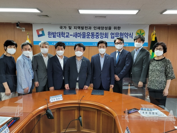 한밭대학교와 새마을운동중앙회는 23일 지역혁신 및 국가균형발전을 위한 업무협약을 체결하고 양 기관 관계자들이 함께 기념 촬영을 하고 있다.