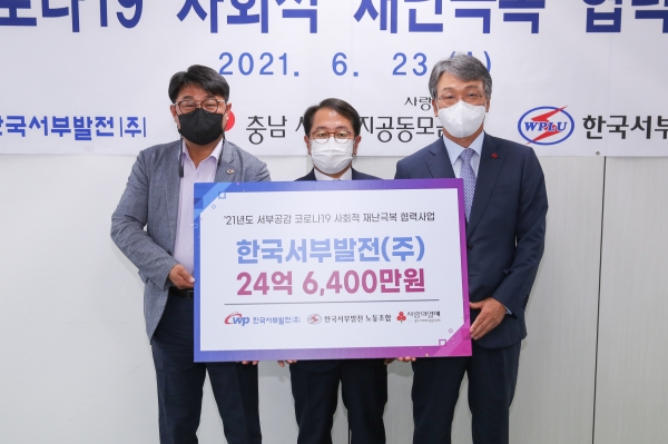 왼쪽부터 유승재 서부발전 노조위원장, 박형덕 서부발전 사장, 성우종 충남사회복지공동모금회장