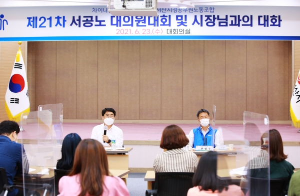 지난 23일 시청 대회의실에서 ‘제4기 서산시청 공무원노동조합과의 간담회’ 개최 모습