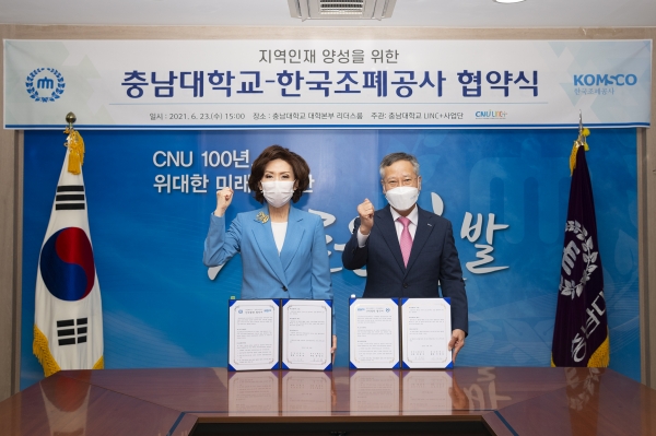 충남대-한국조폐공사, 업무협약 체결