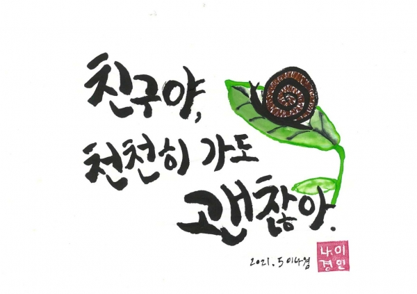 손글씨 대상 작품-가수원중학교 이나경 학생