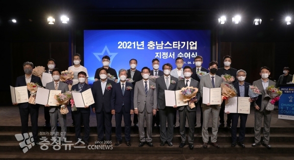 2021년 충남지역 스타기업 CEO 포럼 및 스타기업 지정서 수여식