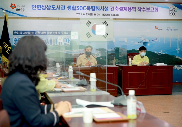 안면 상상도서관 생활SOC 복합화시설 건립 착수 보고회 개최 모습