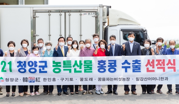 청양지역 신선 농특산물 홍콩 수출 선적식 모습