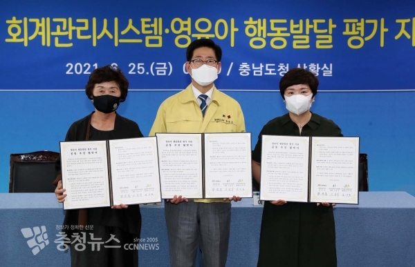 충남도 어린이집 회계 업무협약