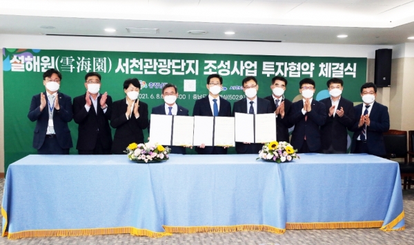 설해원 관광단지 투자유치 협약식 개최 모습