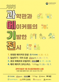 국립중앙과학관 과메기전