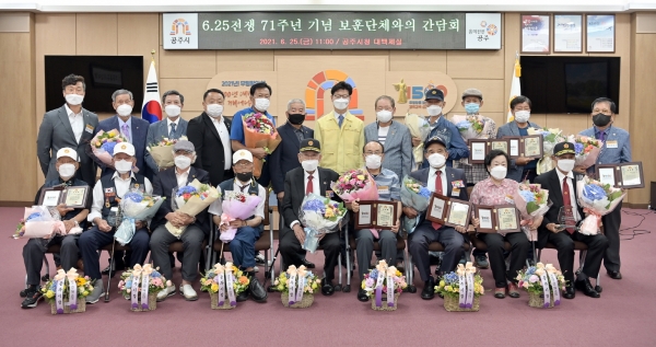 김정섭 공주시장, 관내 보훈단체와 간담회 개최