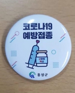 백신접종 인증배지