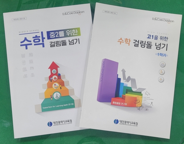 「수학 걸림돌 넘기」 표지