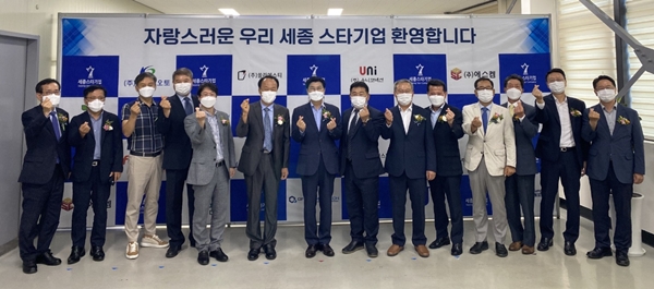 세종 스타기업 지정서 수여 및 현판 제막식