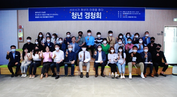 지난 28일 서산시민센터(청년활력공간LAB)에서 열린 청년 경청회 후 단체사진