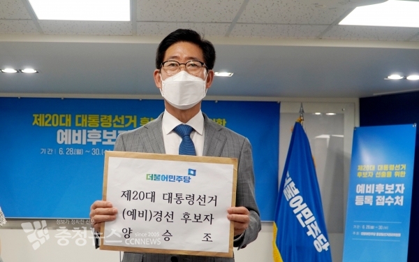 예비 경선 후보 등록한 양승조 지사