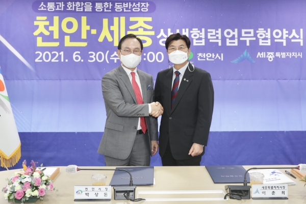 천안-세종 상생 업무협약식 개최 모습