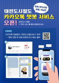 인공지능 챗봇 민원 서비스 도입