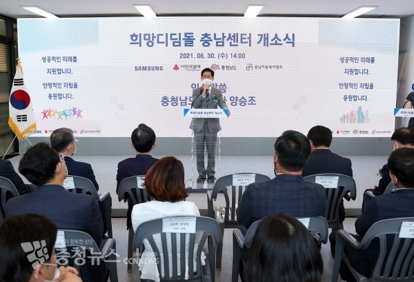 희망디딤돌 개소식에서 축사하는 양승조 지사